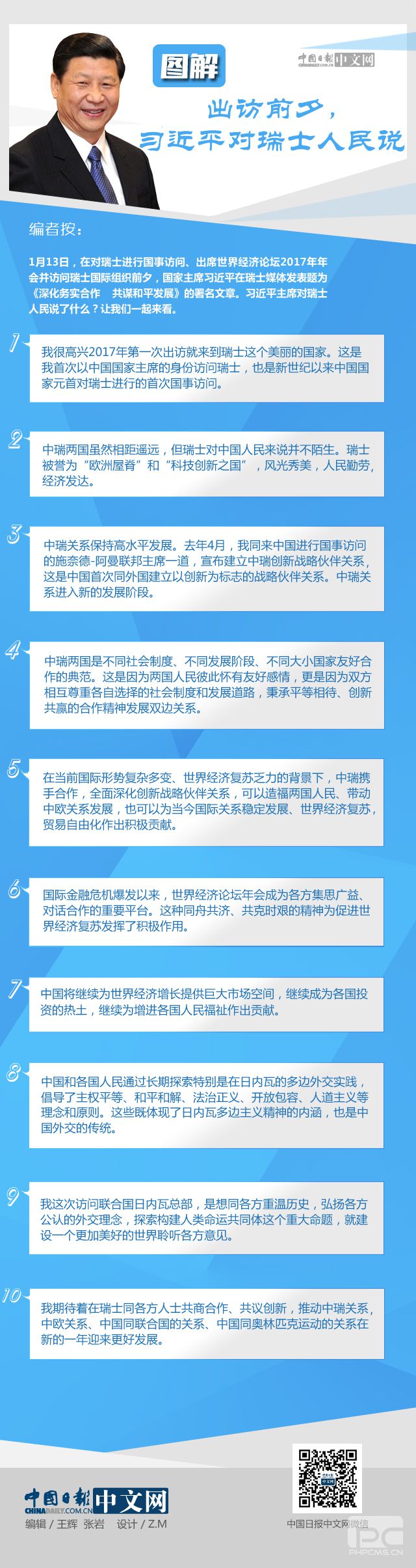 图解：出访前夕，习近平对瑞士人民说