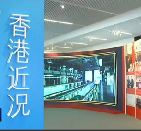 习近平参观香港回归祖国20周年成就展