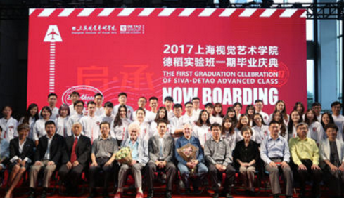 上海视觉艺术学院德稻实验班首届学生毕业