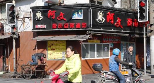上海阿文夜市豆浆油条等5家涉无证经营餐饮店被取缔