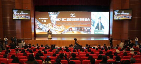 2017中国网络影视峰会开幕 共探“互联网+影视娱乐”升级