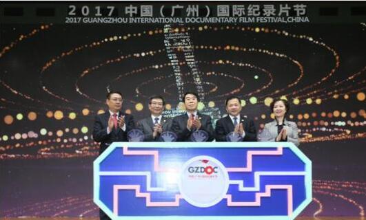 2017广州国际纪录片节开幕 再刷新亚洲同类影展征片量
