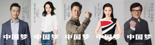 《我们的中国梦》发海报 《我们的新时代》新春接力