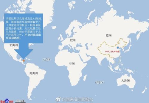 加勒比海强震引发海啸 海洋局：不会影响中国沿海