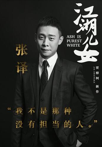 张译董子健二度合作 加盟贾樟柯《江湖儿女》