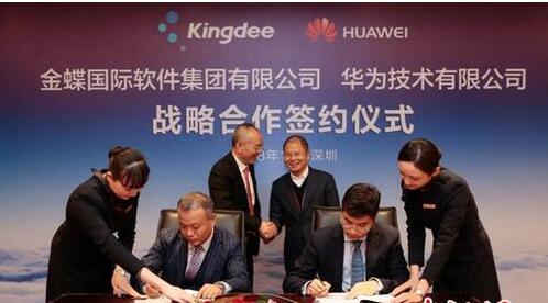 华为和金蝶达成战略合作 徐直军：华为云要做好黑土地