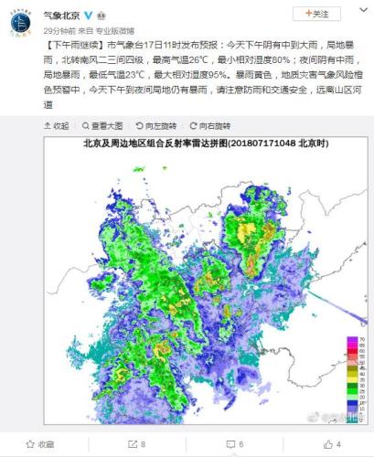 北京继续暴雨黄色预警 首都机场取消航班152架次