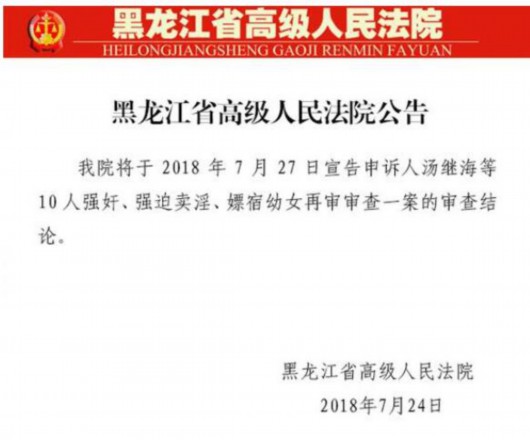 汤兰兰案再审结论将于27日公布 会有反转吗？离真相更近了吗？