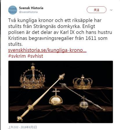 瑞典17世纪王室珍宝被盗 警方急寻目击者