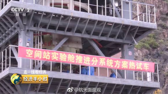 我国空间站实验舱推进系统完成首次试车