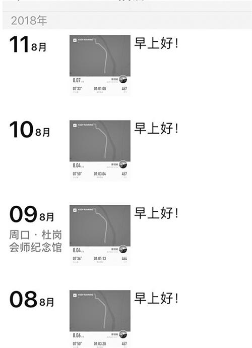 班主任为让家长放心每天打卡8公里：经验不够体力凑