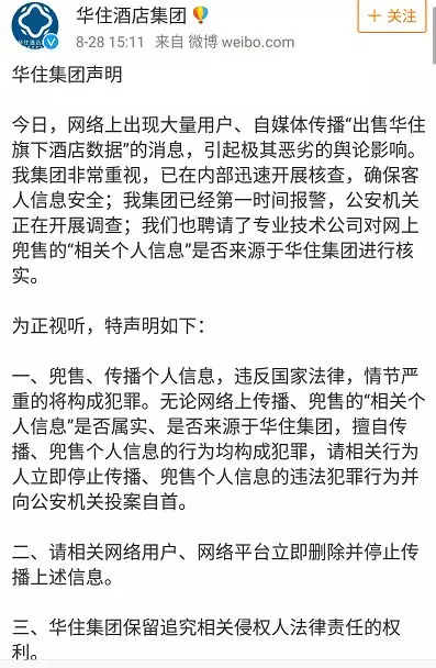 这些酒店2.4亿条开房记录疑泄露，真的跟你没关系吗？