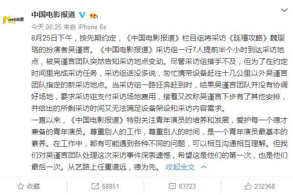 央视网：“魏璎珞”耍大牌 入戏太深还是艺德不够