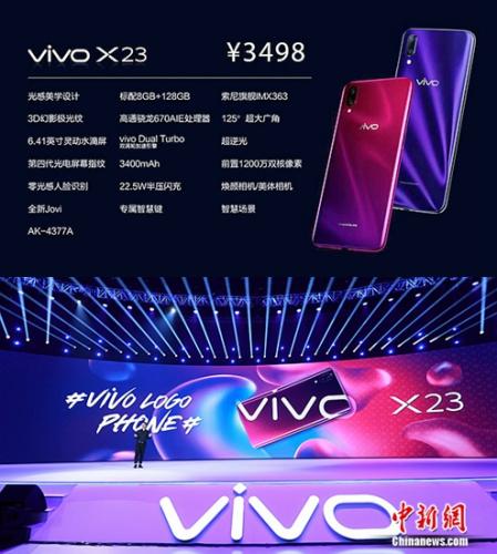 vivo发布 X23系列手机 Jovi物联布局IoT领域