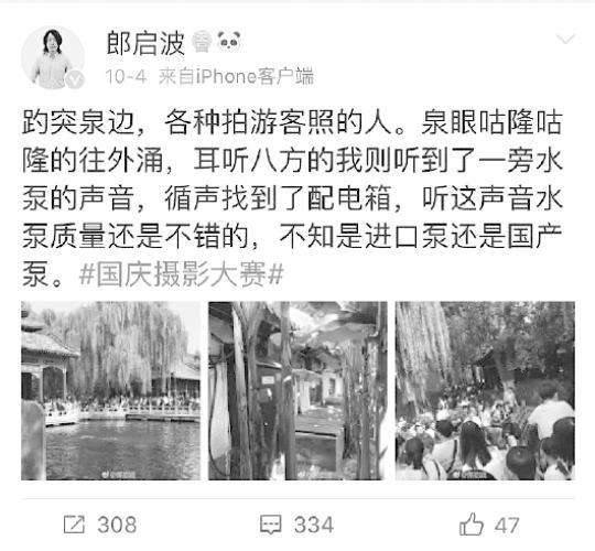 网友质疑趵突泉“三股水”造假 济南网友用事实“保泉”