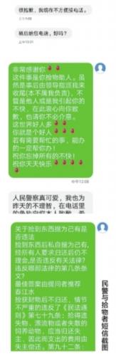 女子捡手机不愿归还 民警发41条短信苦劝7天物归原主