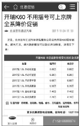 买车送京牌？实为货车牌照，留神因违法被扣车