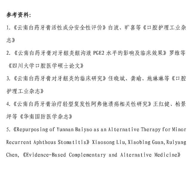 云南白药官方网站截图