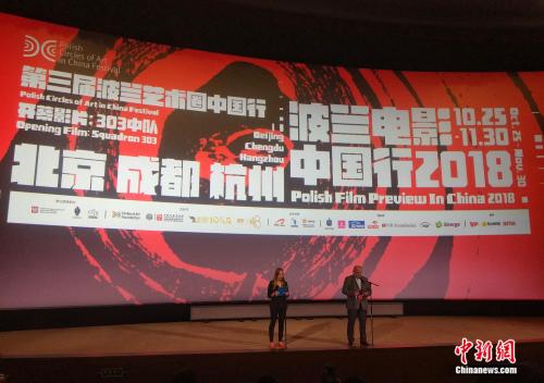 第三届波兰电影展在京开幕 《303中队》亚洲首映