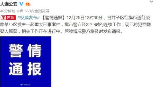 大连某小区一男子被刺伤身亡 犯罪嫌疑人已被抓获