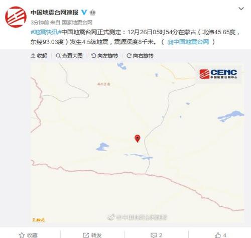 蒙古发生4.5级地震 震源深度8千米