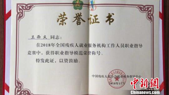 图为获奖证书。青海省残联供图 图为获奖证书。青海省残联供图