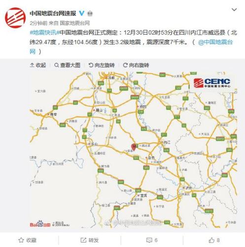 四川内江市威远县发生3.2级地震 震源深度7千米