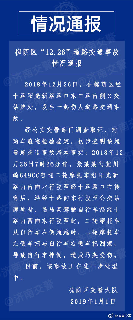 男子扶老人被指肇事者 警方：车把刮擦致老人摔倒