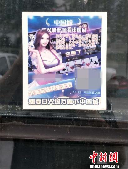 嫌疑人通过张贴广告宣传网络赌博平台 金建辉 摄 嫌疑人通过张贴广告宣传网络赌博平台 金建辉 摄