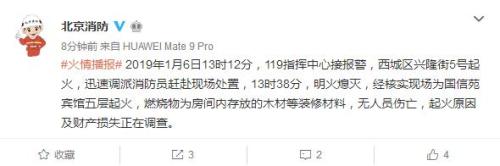 北京市西城区一宾馆起火：明火已扑灭 无人员伤亡