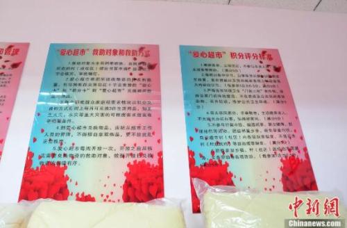 “爱心超市”积分评分标准 鲁丹阳 摄 “爱心超市”积分评分标准 鲁丹阳 摄
