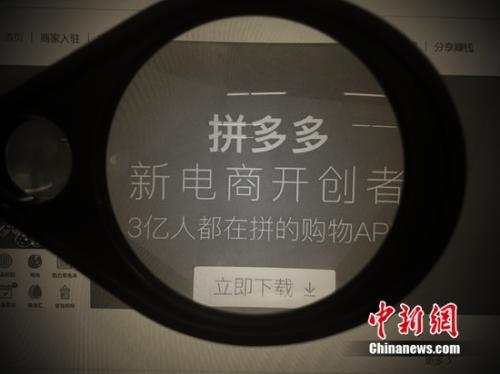 拼多多回应漏洞“资损200亿”系谣言 已修复并报警