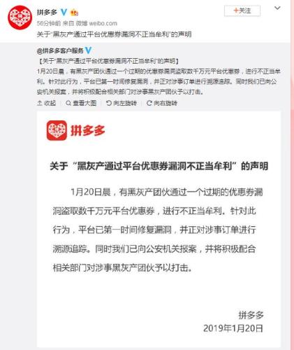 图片来源：拼多多官方微博截图。