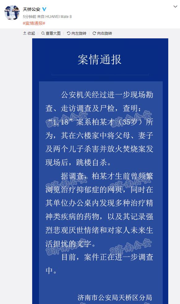 警方通报“济南1家6口死亡”案：男子杀害亲人后放火跳楼