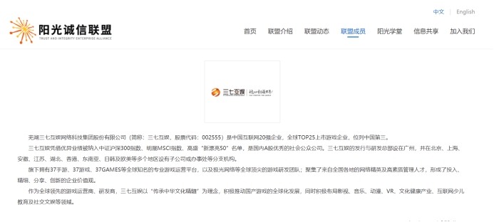 三七互娱加入反腐联盟  促进企业诚信体系建设