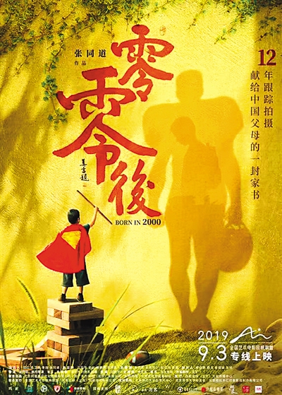 《零零后》：献给中国父母的一封电影家书