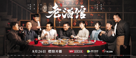 年代大戏《老酒馆》开播 小小酒馆浓缩历史风云