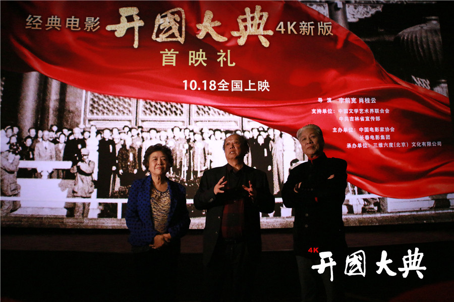 经典电影《开国大典》4K新版首映礼在京举办