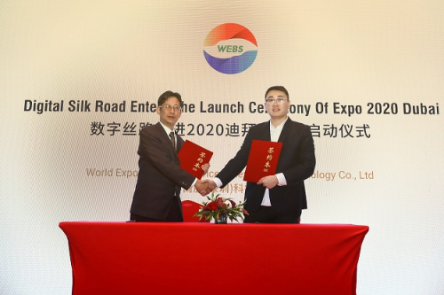 数字丝路走进2020迪拜世博会