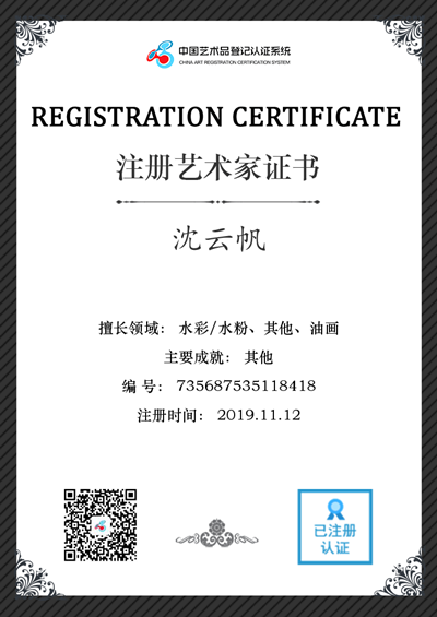遇见·光——中国艺术品登记认证系统年终推荐 备注