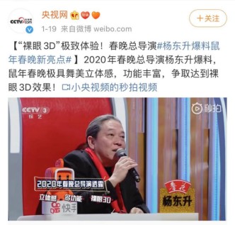 春晚前沿黑科技惊艳大众，裸眼3D未来不可限量！