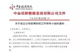 我们在行动中金数据系统有限公司战疫情