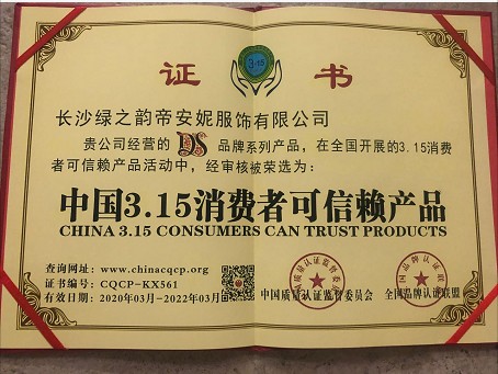 喜讯：绿之韵DS品牌被评为“中国3.15消费者可信赖产品”