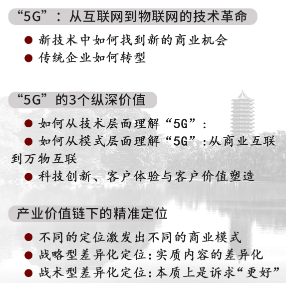 元培直播：5G商机下，我们如何精准定位