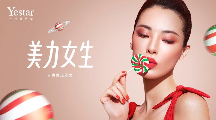 美力正当时，当美力女生遇见全球星粉节！