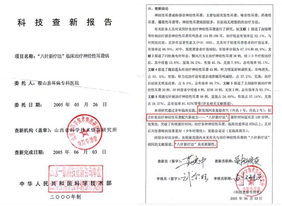 中医针灸治疗神经性耳聋耳鸣方法——稷山中医耳病专科医院