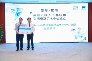 重庆首批“高度近视人工晶状体老视矫正手术中心”落户爱尔眼科