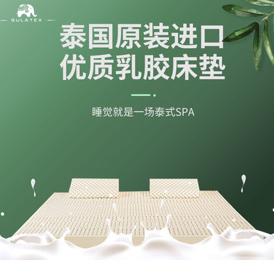 素莱泰SULATEX乳胶寝具：泰国乳胶枕、乳胶床垫获2019年度泰国最佳品牌奖项