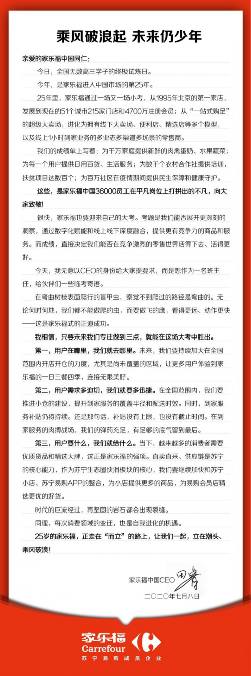 苏宁家乐福CEO田称：直卖直采、供应链是苏宁的核心能力
