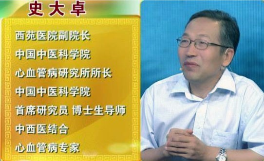 中国中医科学院西苑医院史大卓医学博士谈清化血浊防治冠心病